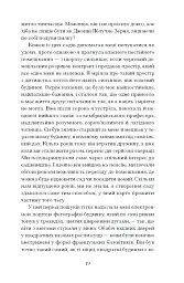 Сад супроти часу - мініатюра 10