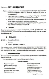 Ранкові зустрічі. Лайфхаки для вчителя НУШ. 4 клас. 2 семестр - Вікторія Лиженко - мініатюра 5