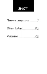 Конґо. Реквієм - мініатюра 4