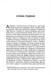 Український вплив на російську культуру. 1750–1850 - мініатюра 3