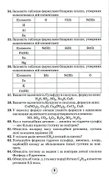 Хімія 7-11 класи. Збірник вправ і задач - Ольга Ярошенко - мініатюра 5