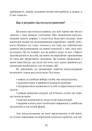 Як не зламатися, коли дитина хвора. Психологічна допомога для родини - Хілтон Девіс - мініатюра 6