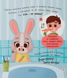 Самостійний малюк. Чищу зуби! - мініатюра 6