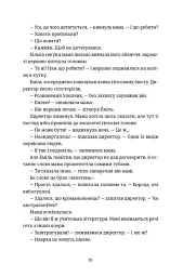 Книга Еміля - Ілларіон Павлюк - миниатюра 6