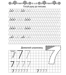 Прописи Талант Пишемо букви 4+ (9789669359971) - мініатюра 4