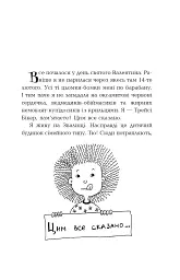 Серденько Трейсі Бікер - мініатюра 2