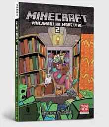 MINECRAFT Мисливці на монстрів 2 - мініатюра 2