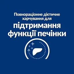 Вологий корм для собак Hill’s Prescription Diet l/d Liver Care підтримання функції печінки, консерва, 370 г - мініатюра 5