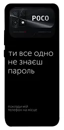 Чохол Demsky Не знаєш пароль для Xiaomi Poco C40