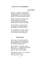 Микола Зеров, Євген Плужник. Вибране - Євген Плужник - мініатюра 12