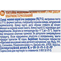 Коктейль молочний ОКЗДХ Наше молоко з мигдалем 950 г - мініатюра 6