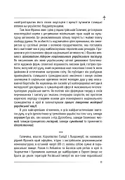 Політика - Іван Франко - мініатюра 12