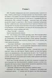 Буремний перевал - мініатюра 3