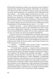 Меч без душі - Олександра Черепан - мініатюра 20