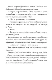Тепер або ніколи, Рікко - мініатюра 4