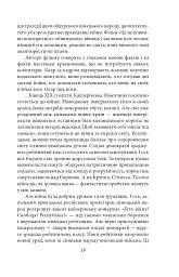 Про папери, засідання і живинку. Статті, рецензії, нариси - Василь Симоненко - мініатюра 21