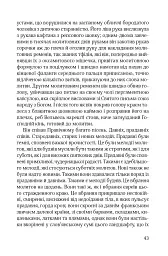Син блудного сина - Сома Морґенштерн - мініатюра 11