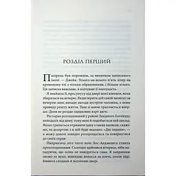 Побачення за передбаченням - Ребекка Сірл КСД (9786171514508) - мініатюра 4
