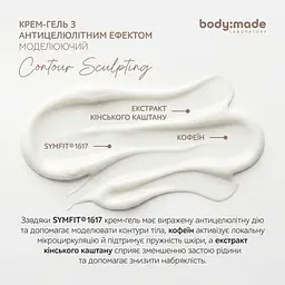 Крем-гель з антицелюлітним ефектом моделюючий BodyMade 200 мл - мініатюра 5