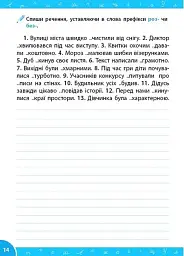 Зошит-репетитор з української мови. 1-2 класи. Словникові слова (прописи) - мініатюра 2