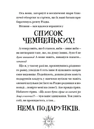 Різдвозавр та список Нечемнюхів - мініатюра 8
