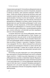 Посібник рейнджера. Не для слабких чи легкодухих - мініатюра 13