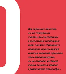 Брендинг за п'ять із половиною кроків - Michael Johnson - мініатюра 6