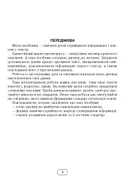 Вдумливе читання. 4 клас. 33 інтегровані уроки формування читацької компетентності. Розуміємо, аналізуємо, генеруємо - Марко Беденко - мініатюра 2