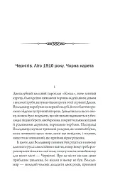 Упир. Слідами монстрів. Хроніки лікаря. Книга 1 - Сергій Пономаренко - миниатюра 12