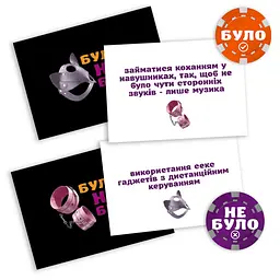 Настільна гра "Було не було? Секс фантазії" PLR-0007 - мініатюра 4