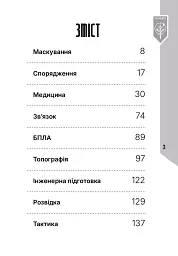 База піхотинця - Володимир «Велес» Рогач - мініатюра 4