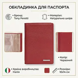 Обкладинка на паспорт Tony Perotti 3550 Newcontatto (90579) Червона - мініатюра 3