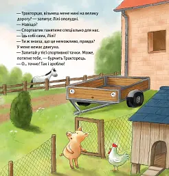 Тракторець ревнує - мініатюра 9