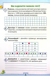 Я досліджую світ 4 клас. Робочий зошит. Частина 1 - мініатюра 5