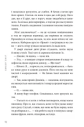 Якою я стала - Ембер Сміт - миниатюра 7