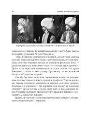 Роксолана. Міфи та реалії - Олександра Шутко - мініатюра 12