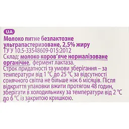 Молоко органічне Organic Milk Безлактозне ультрапастеризоване 2.5% 950 г - мініатюра 6