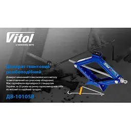 Домкрат гвинтовий "ромб"1.5 т. висота підйому 390мм. Vitol 2,7кг (DB-10105B/ST-105B) - мініатюра 5