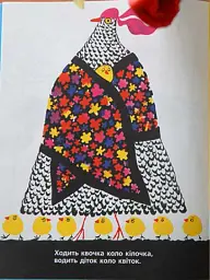 Перепеличка мала-невеличка. Українські народні скоромовки - - мініатюра 2