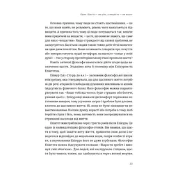 Книга Побудуйте життя, якого прагнете. Мистецтво і наука щасливішого буття - АртурБрукс, Опра Вінфрі Видавництво Старого Лева (9789664483947) - мініатюра 8