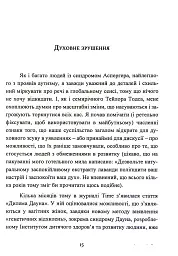Дар аутизму. Розкриття секретів мудрих серцем - Вільям Стіллмен - мініатюра 15