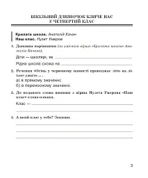 Літературне читання. 4 клас. Робочий зошит (до підручника О.В. Вашуленко «Українська мова та читання». 4 клас. Частина 2) - Наталя Будна - мініатюра 2
