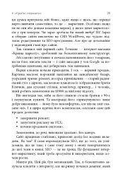 Настільна книга малого бізнесу - Анастасія Коробова - мініатюра 23