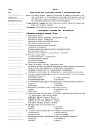 Вивчення біології. 10 клас. Конспекти уроків - мініатюра 11