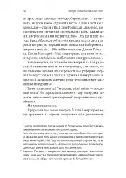 Поступовість. Аргументація на користь поступових змін у радикальну епоху - Ґреґ Берман - мініатюра 8