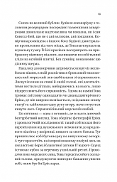 Напрочуд кмітливі створіння - мініатюра 7