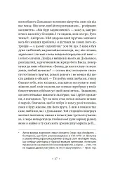 Філософія в будуарі - Маркіз де Сад - миниатюра 8