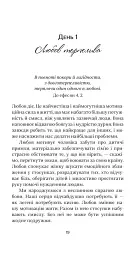 40 кроків для зміцнення подружжя і почуттів - мініатюра 7