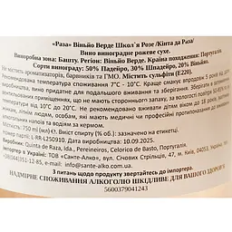 Вино Quinta da Raza Vinho Verde Escolha Rose рожеве сухе 10-15% 0.75 л - мініатюра 7