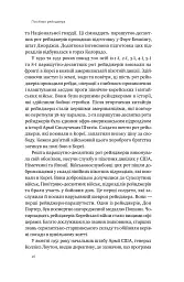 Посібник рейнджера. Не для слабких чи легкодухих - мініатюра 11